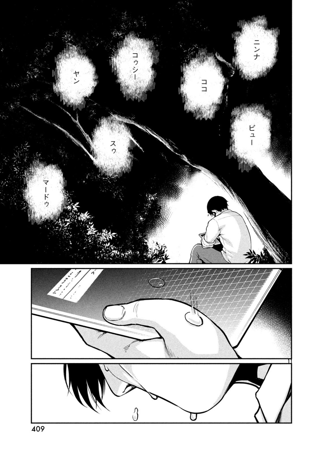 Marginal Operation - Chapter 71 - Page 11