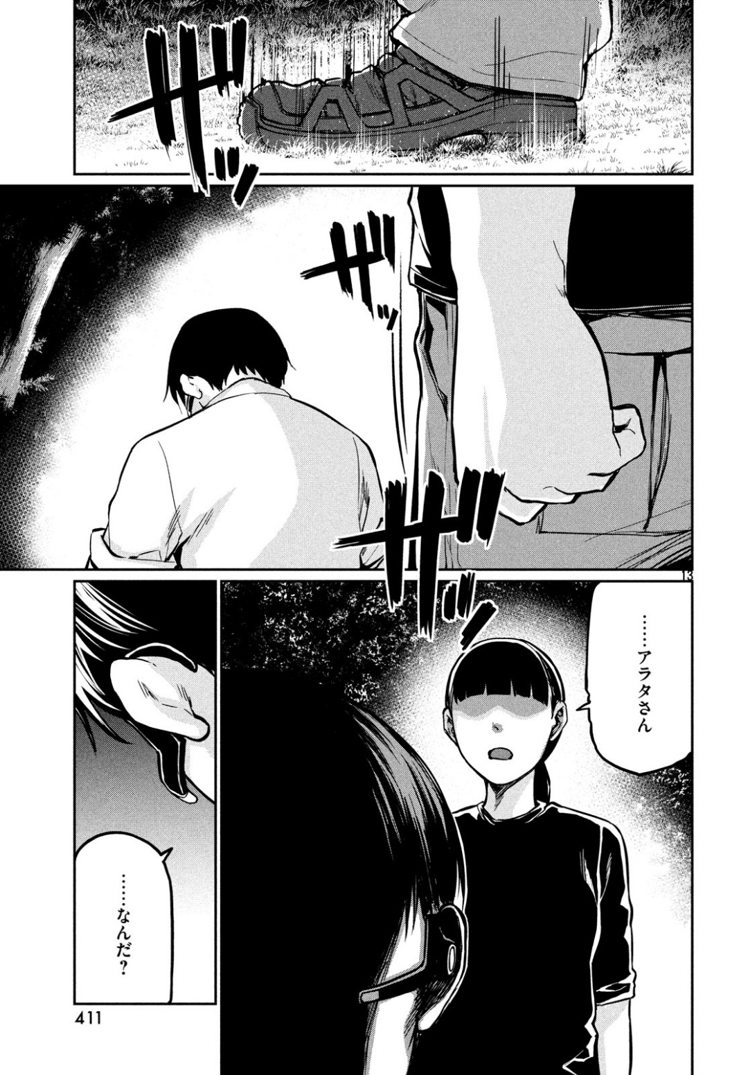 Marginal Operation - Chapter 71 - Page 13