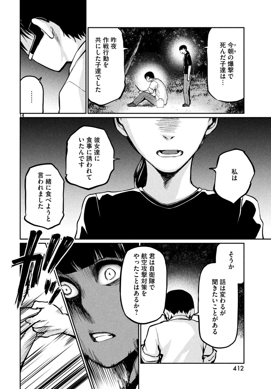 Marginal Operation - Chapter 71 - Page 14