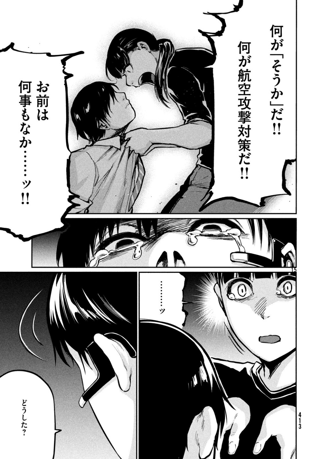 Marginal Operation - Chapter 71 - Page 15