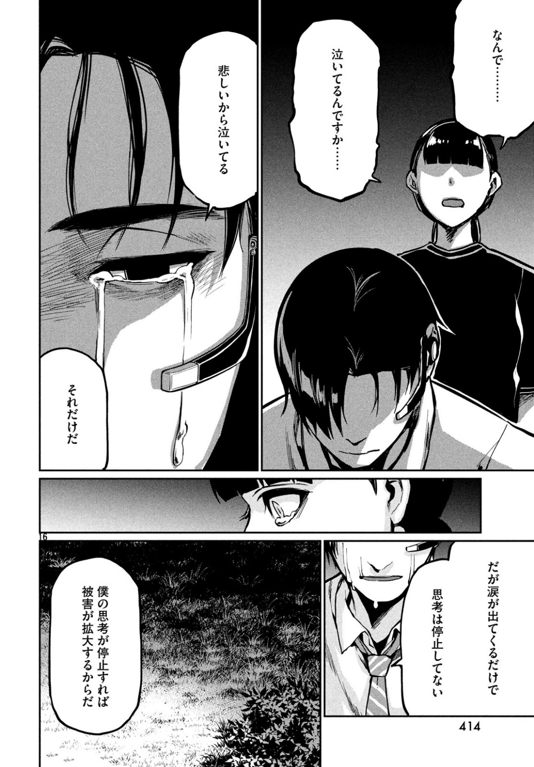 Marginal Operation - Chapter 71 - Page 16