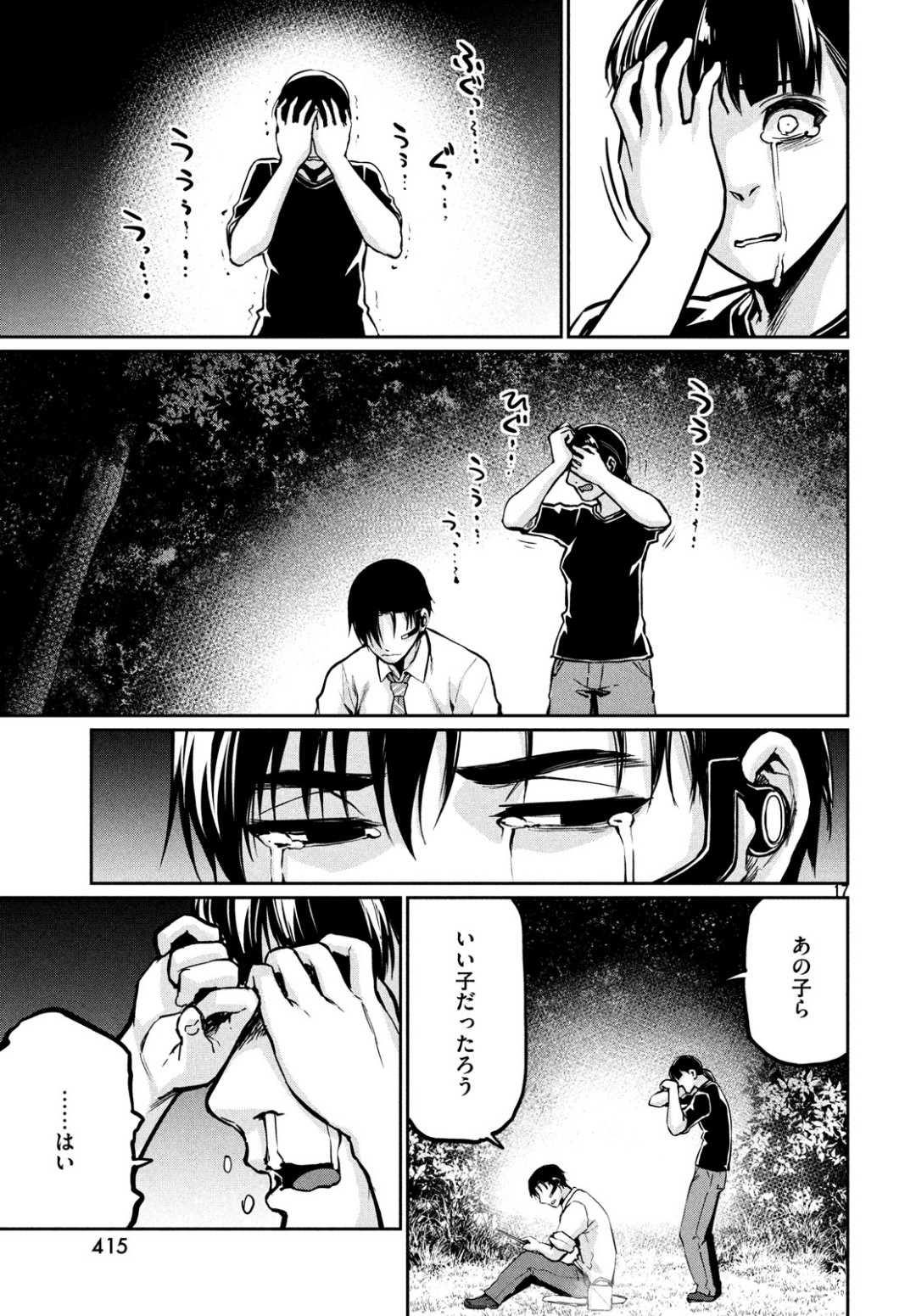 Marginal Operation - Chapter 71 - Page 17