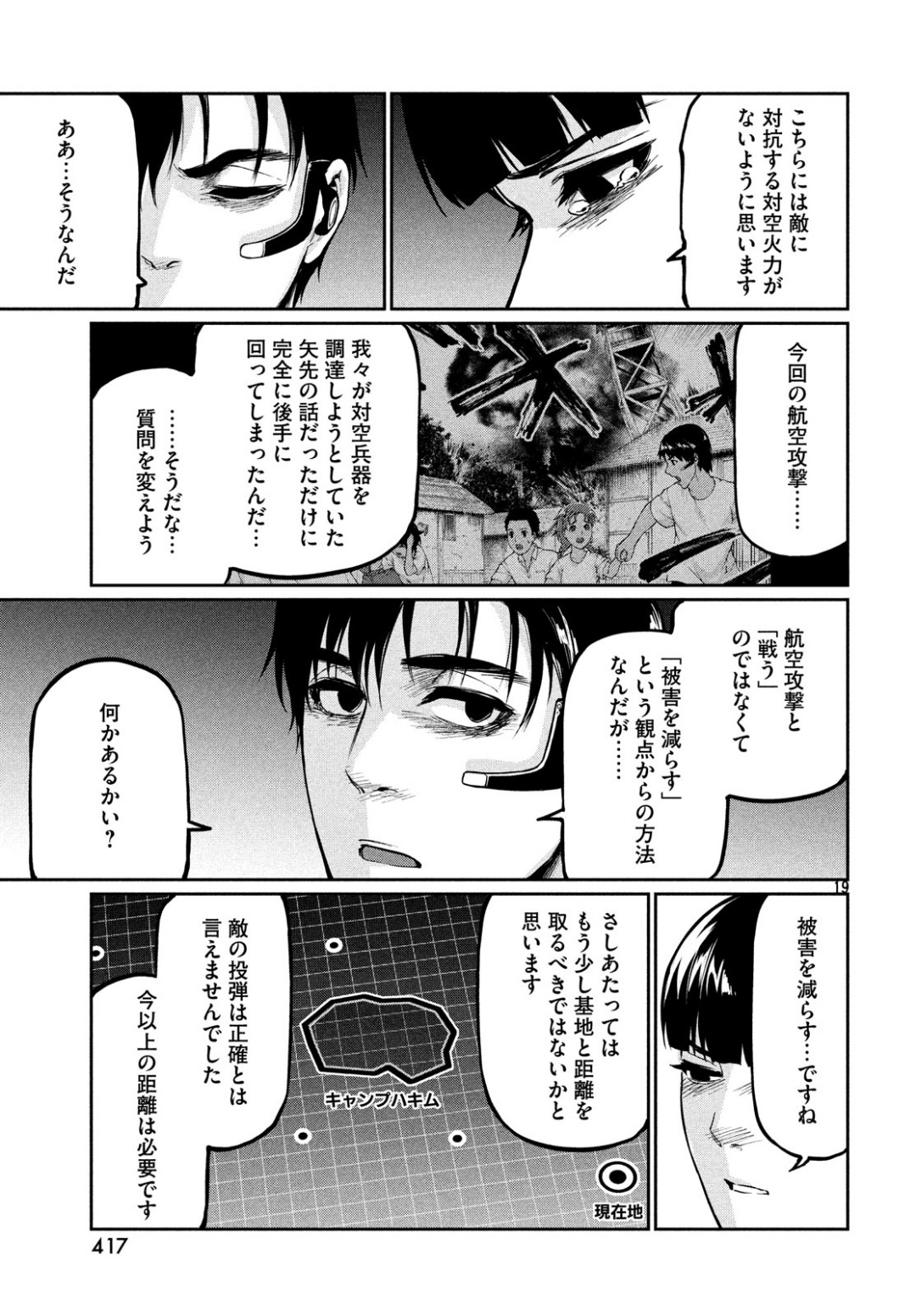 Marginal Operation - Chapter 71 - Page 19