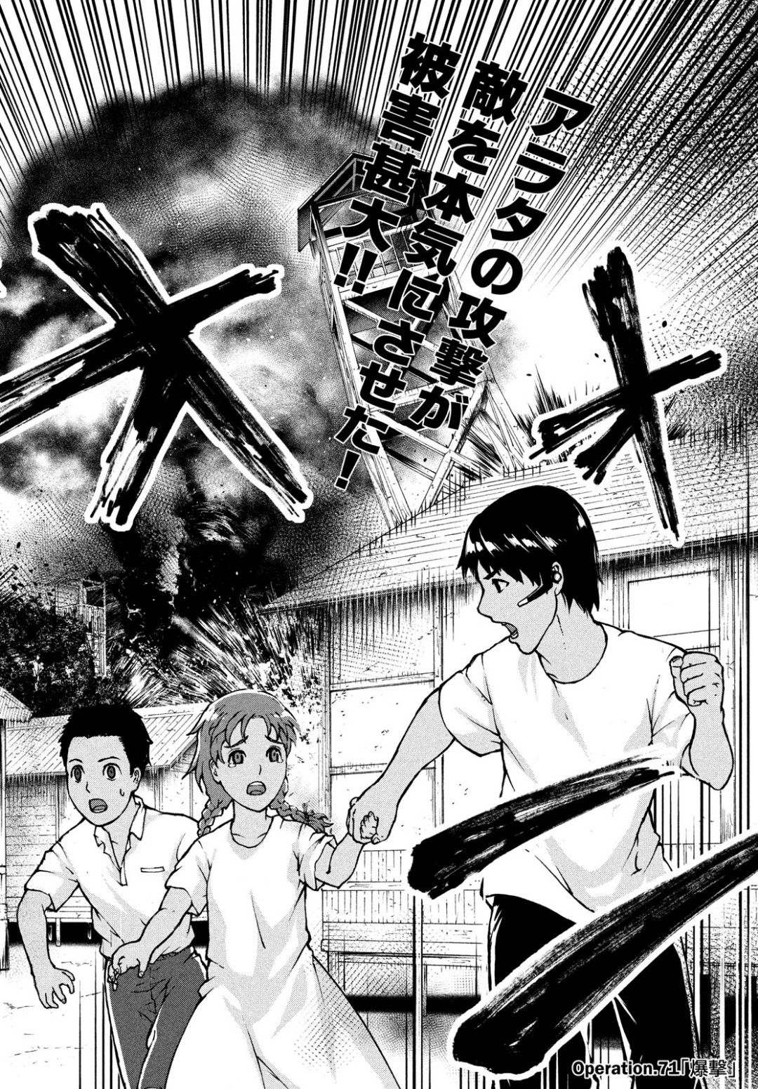 Marginal Operation - Chapter 71 - Page 2