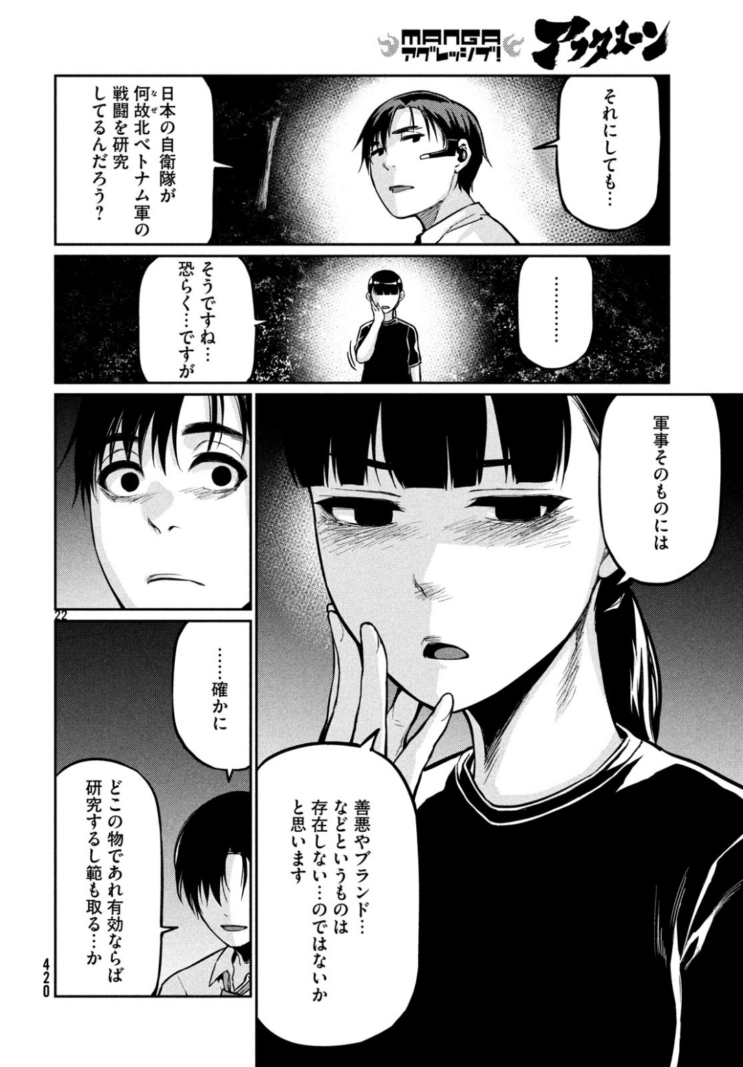 Marginal Operation - Chapter 71 - Page 22