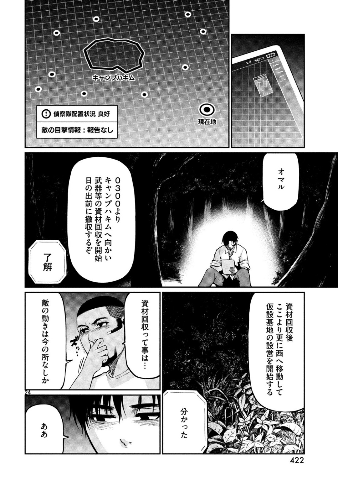 Marginal Operation - Chapter 71 - Page 24