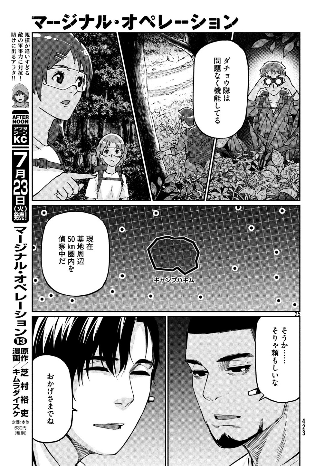 Marginal Operation - Chapter 71 - Page 25