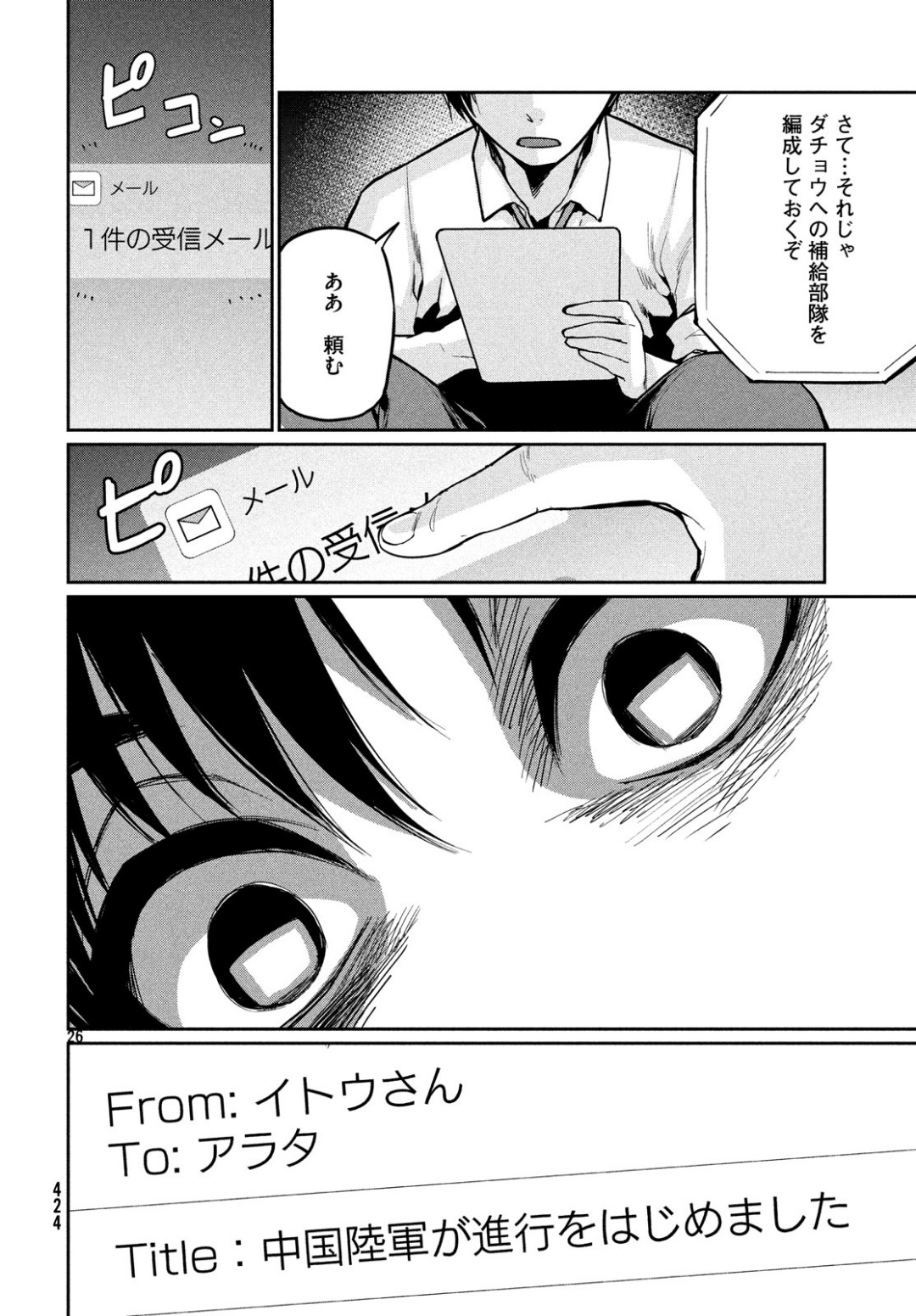 Marginal Operation - Chapter 71 - Page 26