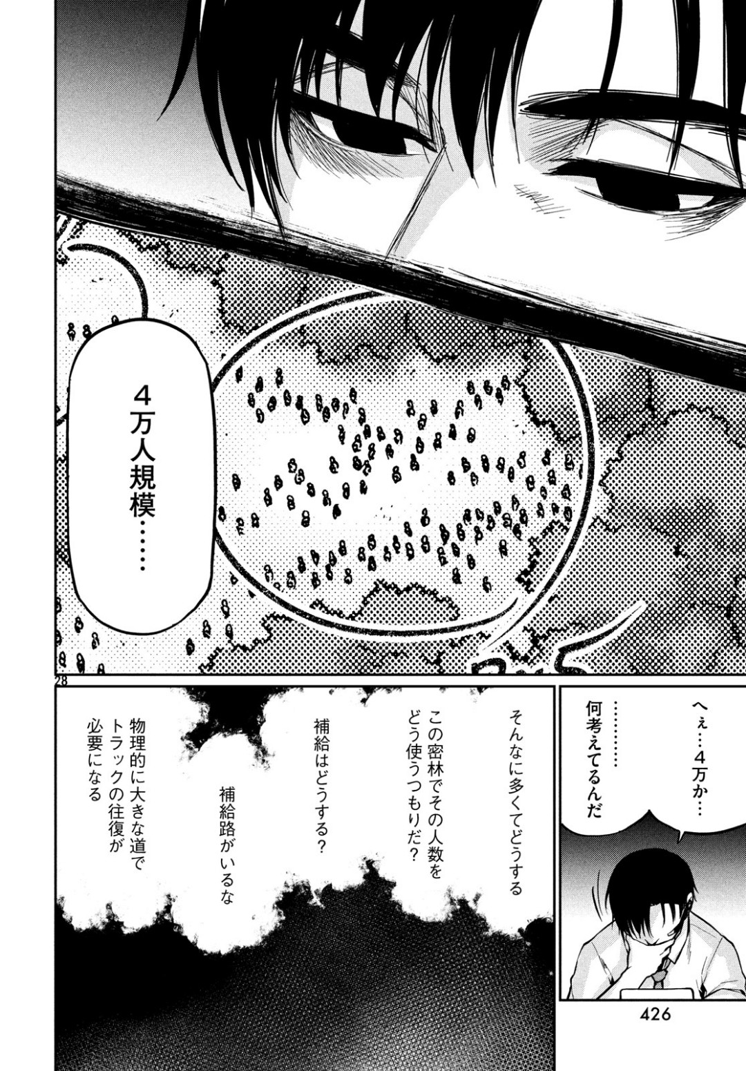 Marginal Operation - Chapter 71 - Page 28