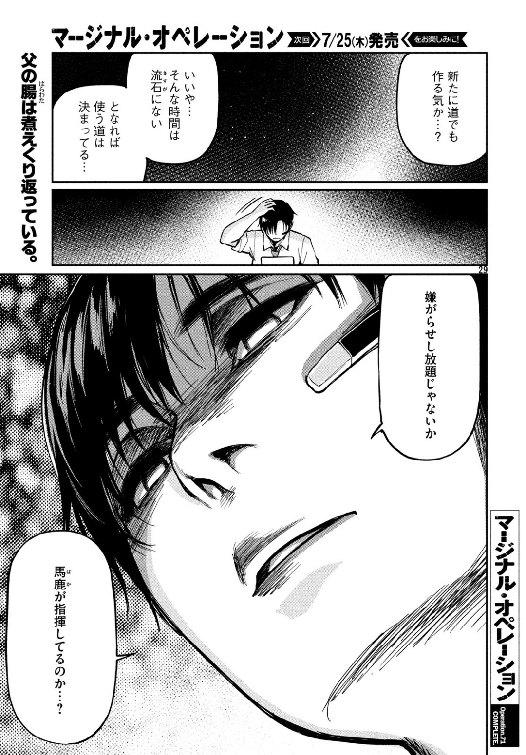 Marginal Operation - Chapter 71 - Page 29