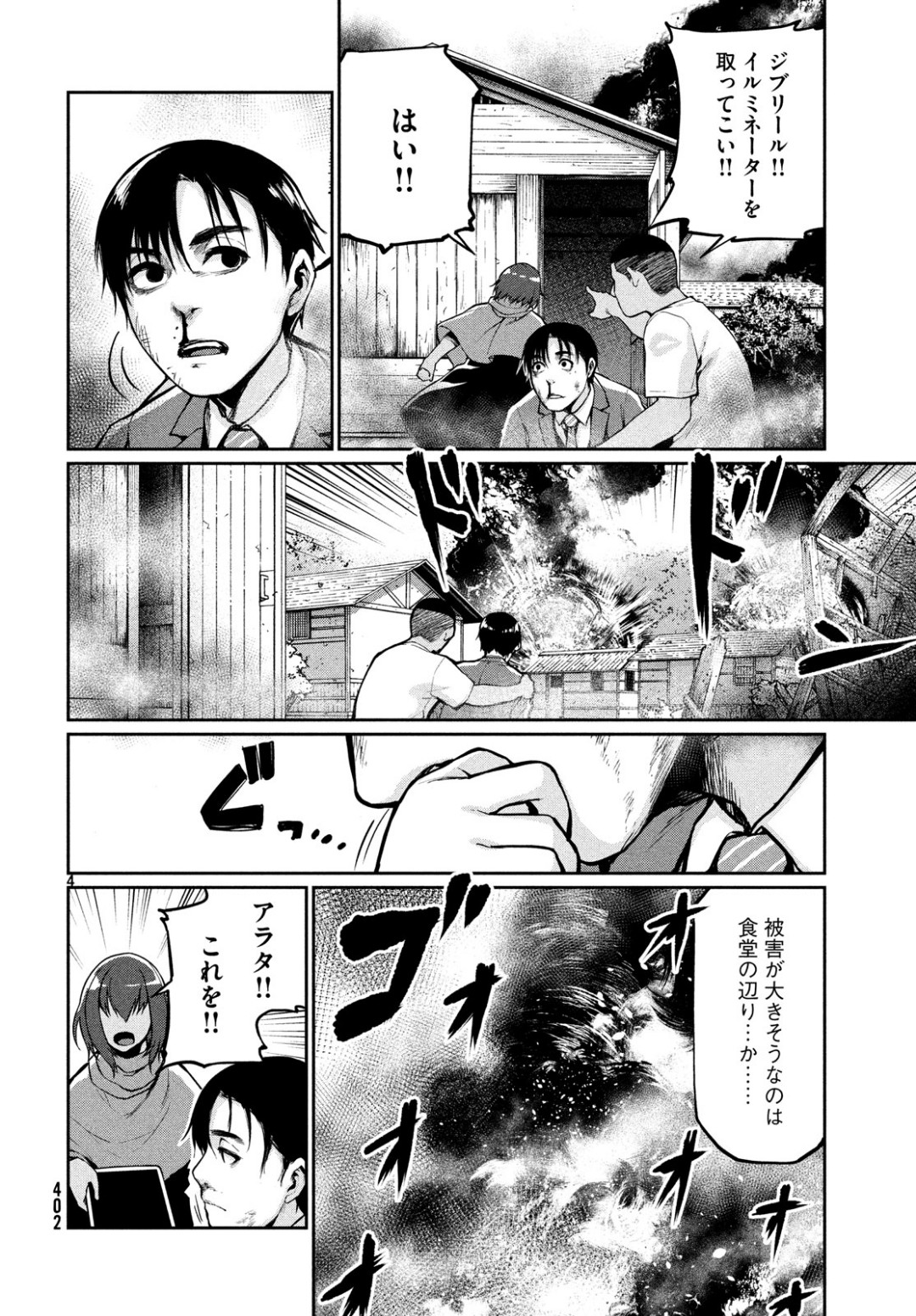 Marginal Operation - Chapter 71 - Page 4