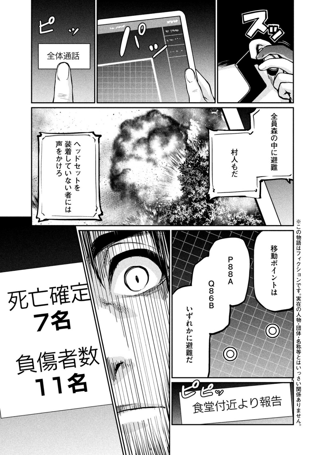 Marginal Operation - Chapter 71 - Page 5