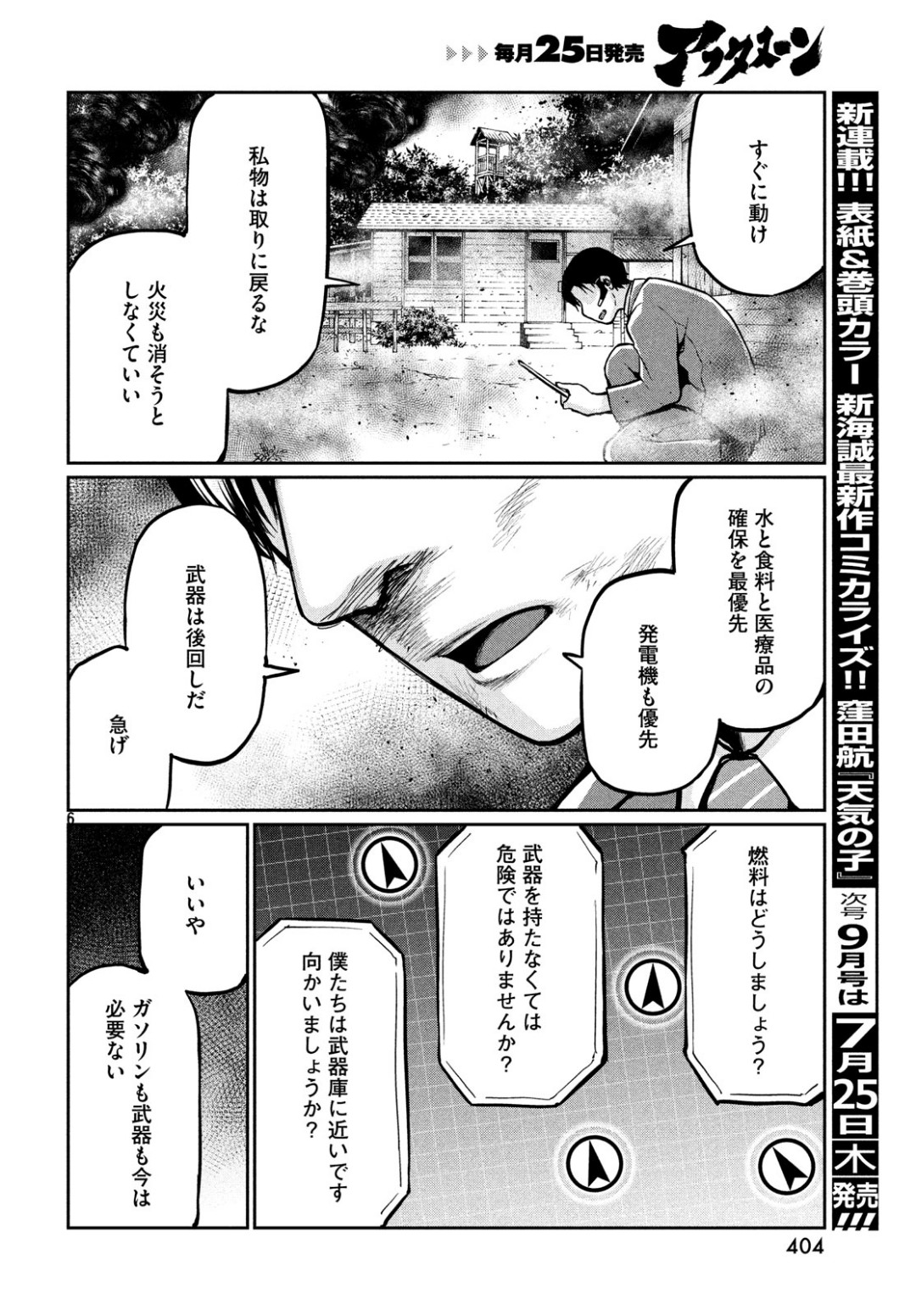 Marginal Operation - Chapter 71 - Page 6