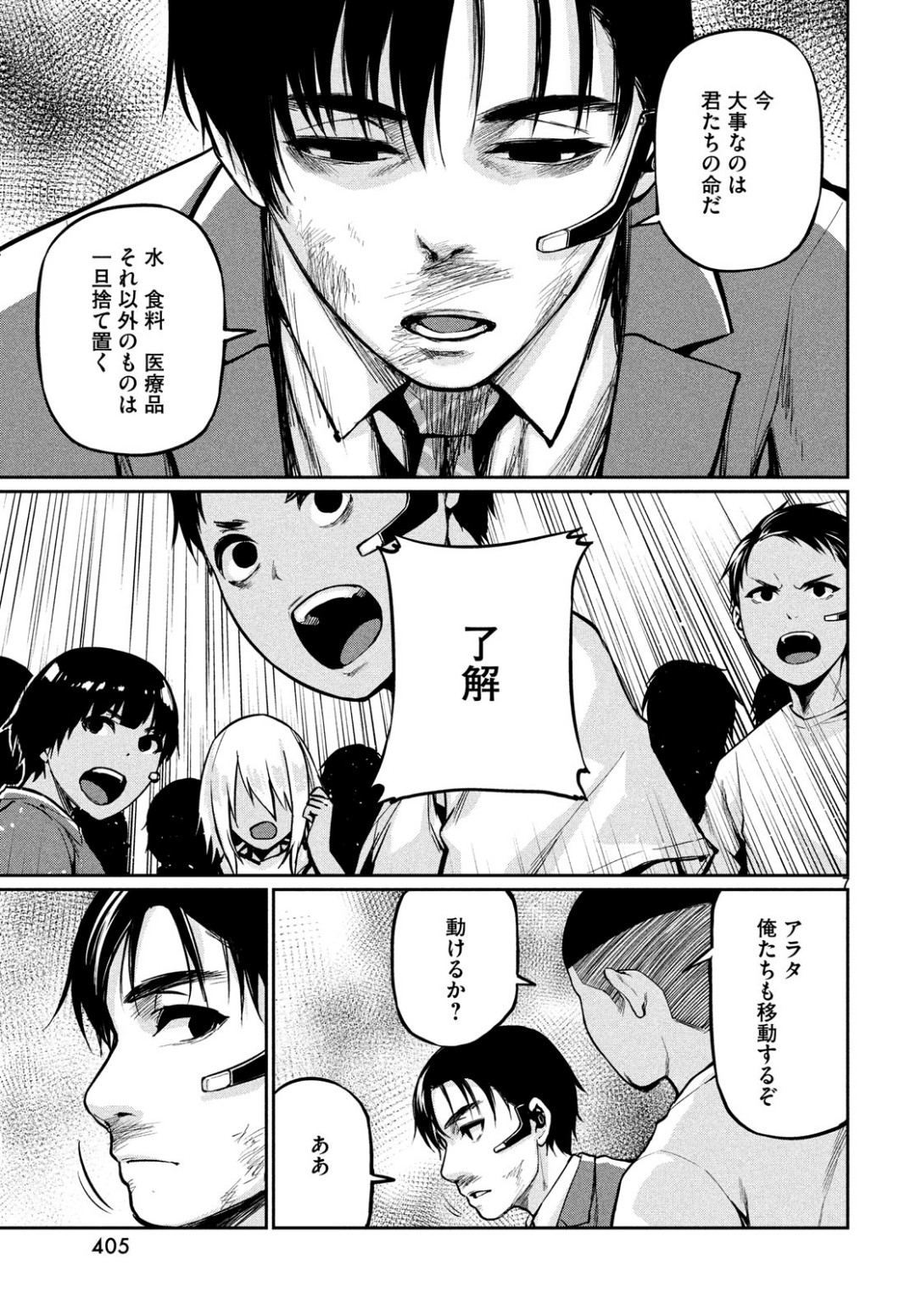 Marginal Operation - Chapter 71 - Page 7