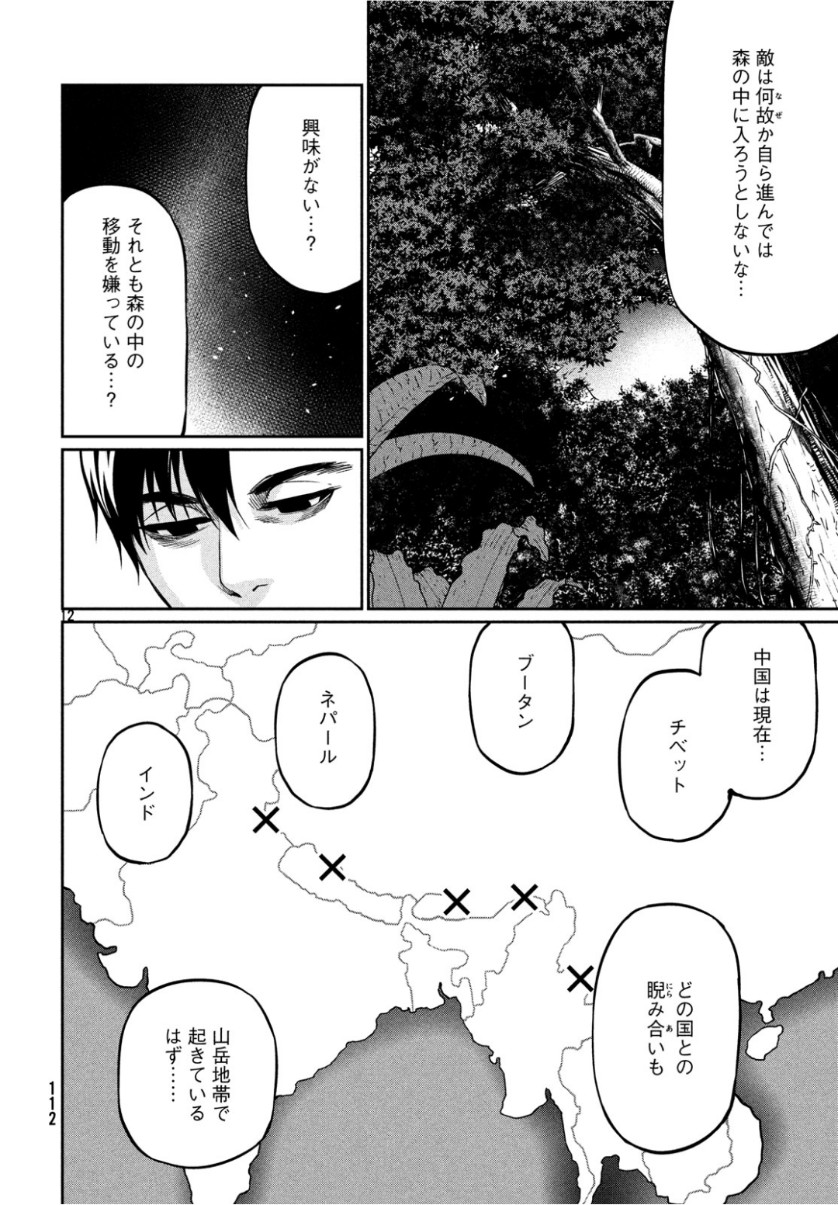 Marginal Operation - Chapter 72 - Page 12