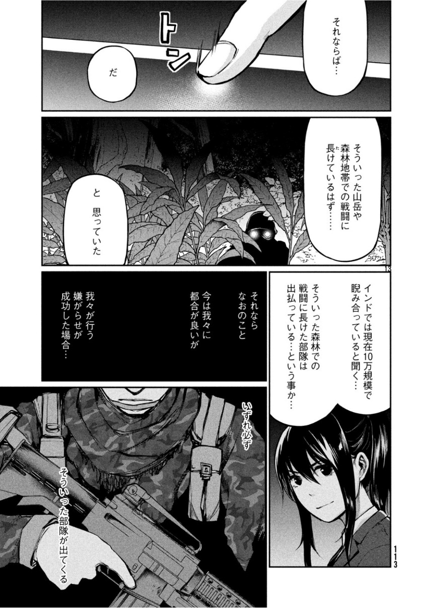 Marginal Operation - Chapter 72 - Page 13