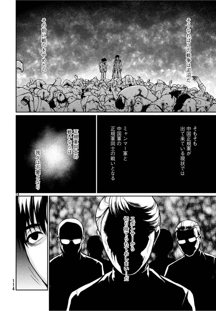 Marginal Operation - Chapter 72 - Page 14