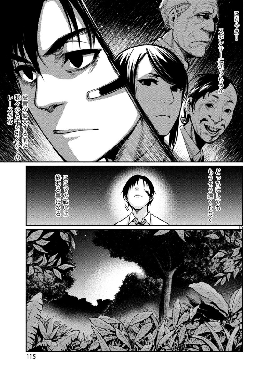 Marginal Operation - Chapter 72 - Page 15