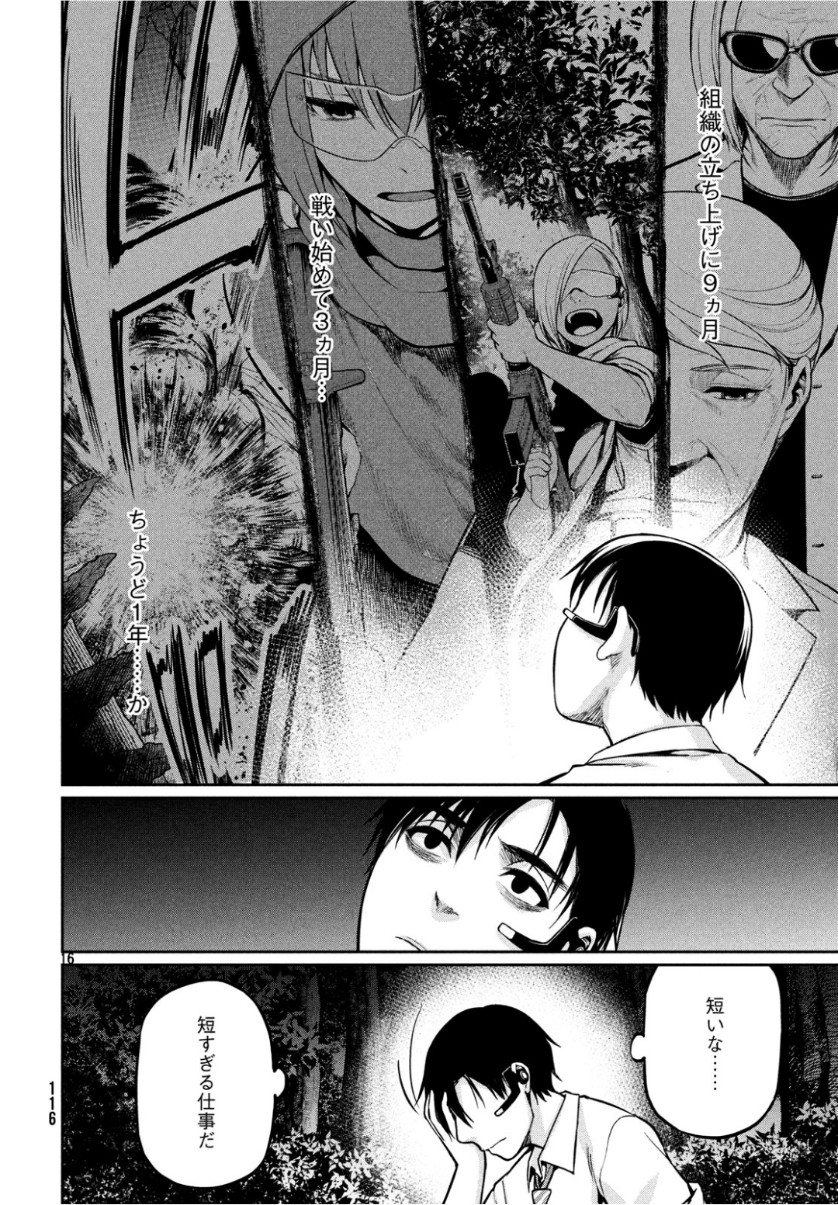 Marginal Operation - Chapter 72 - Page 16