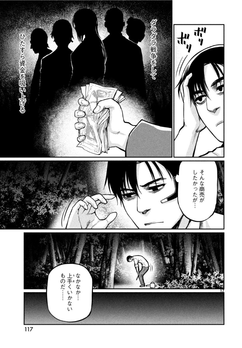 Marginal Operation - Chapter 72 - Page 17