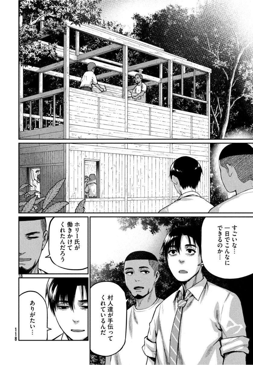 Marginal Operation - Chapter 72 - Page 18