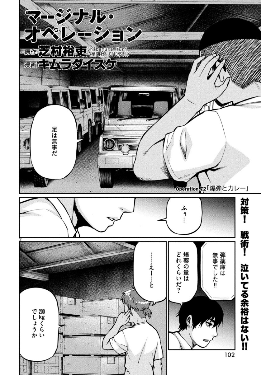 Marginal Operation - Chapter 72 - Page 2