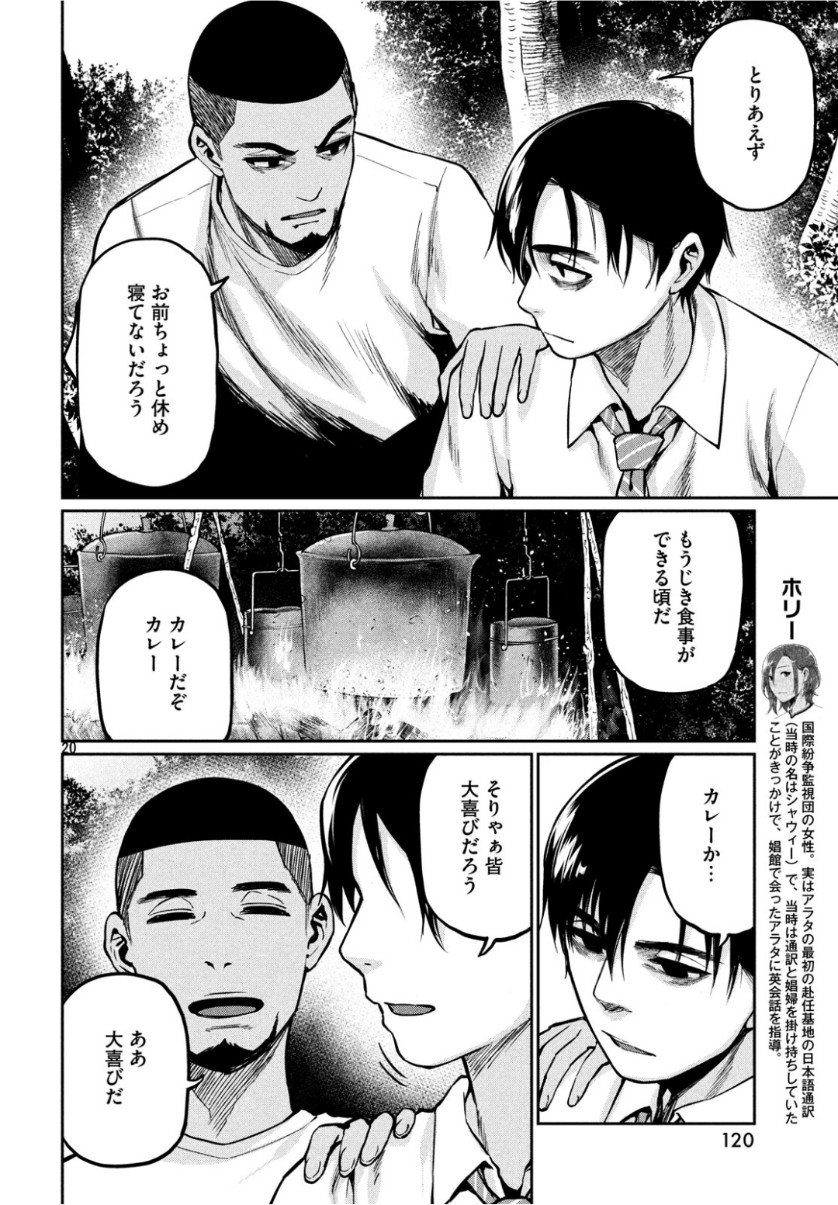 Marginal Operation - Chapter 72 - Page 20