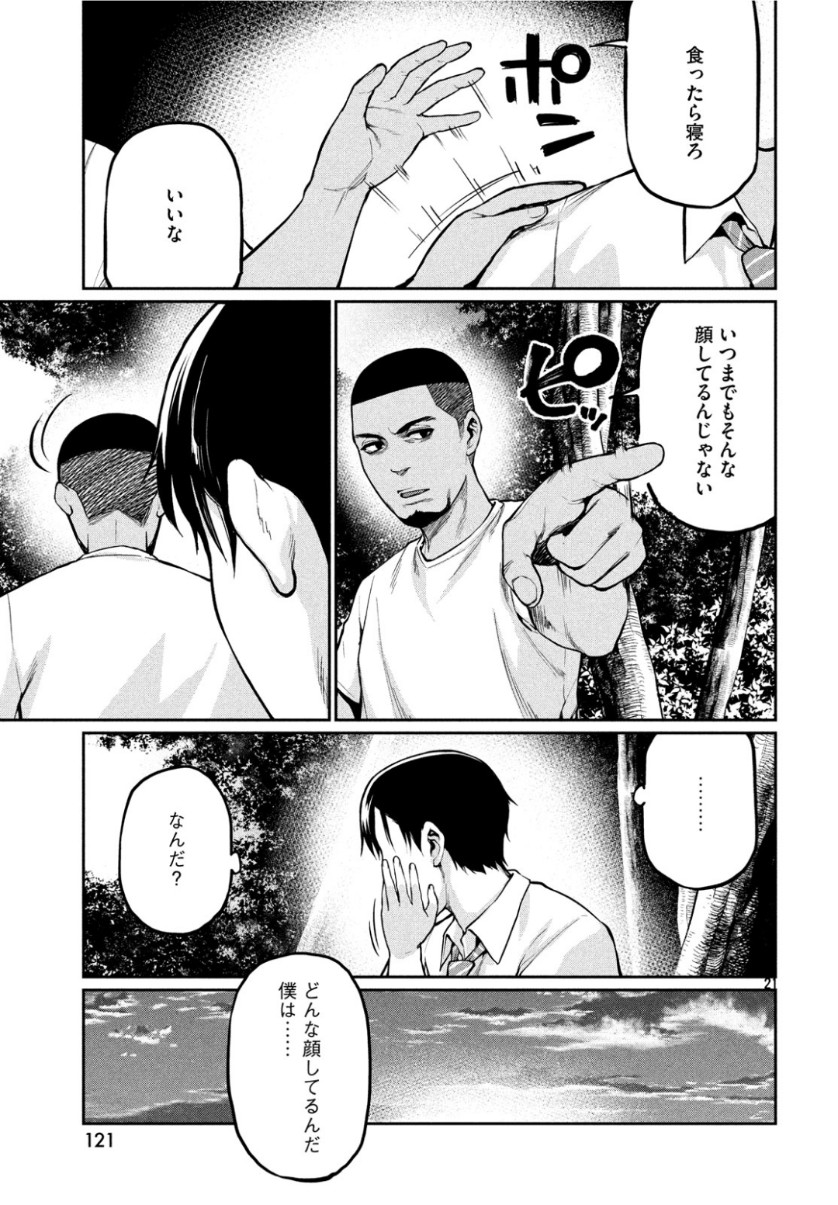 Marginal Operation - Chapter 72 - Page 21