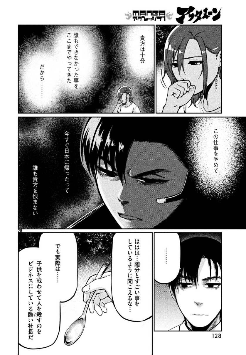 Marginal Operation - Chapter 72 - Page 28