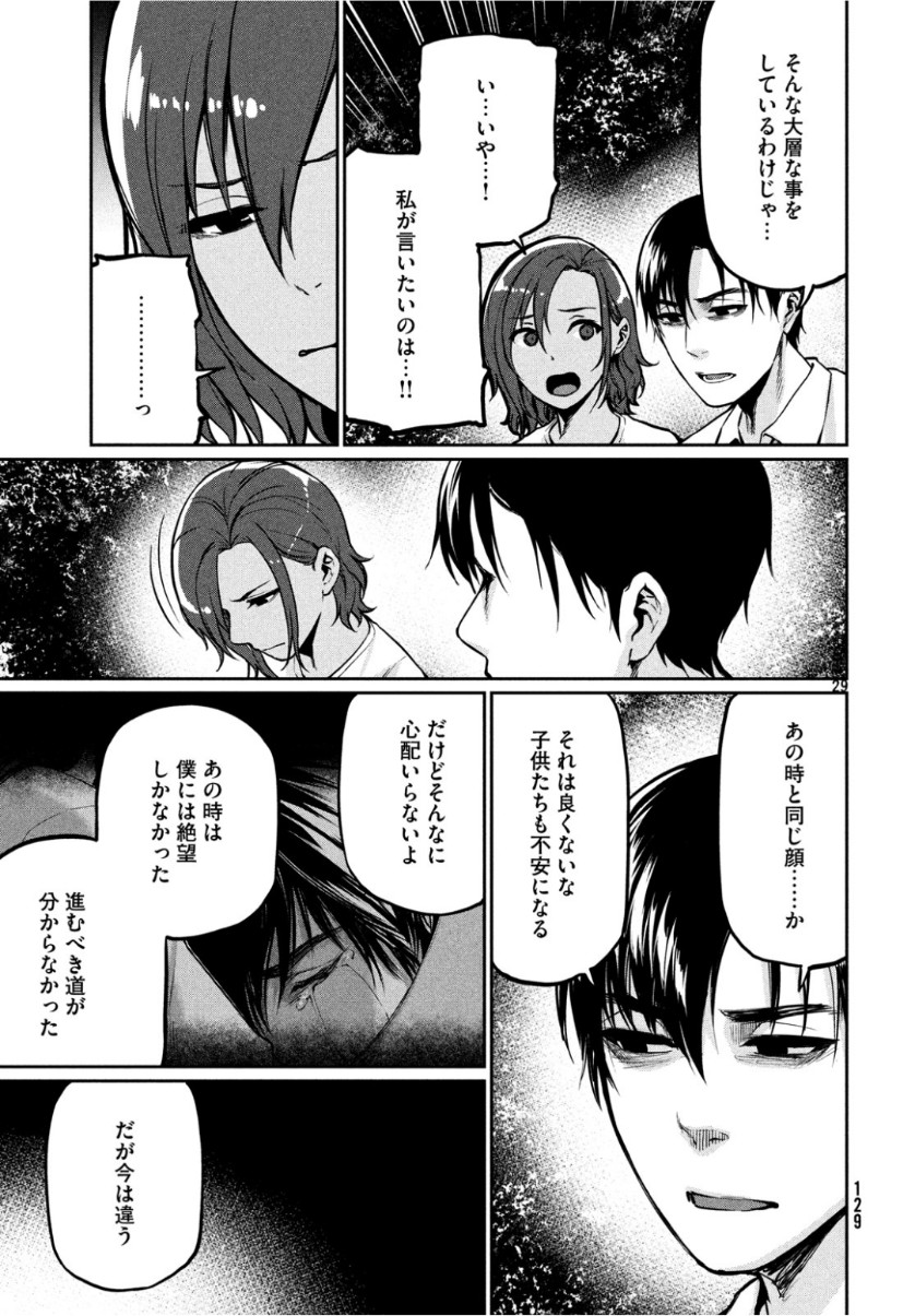 Marginal Operation - Chapter 72 - Page 29