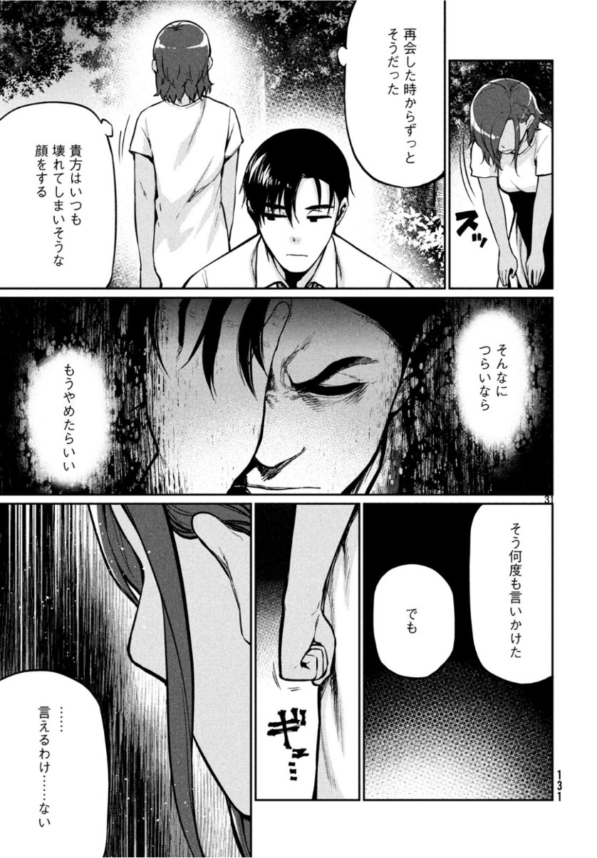 Marginal Operation - Chapter 72 - Page 31