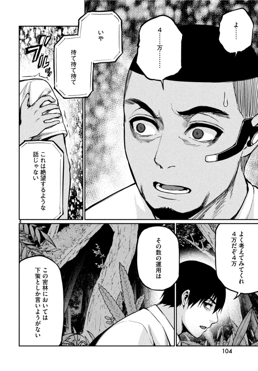 Marginal Operation - Chapter 72 - Page 4