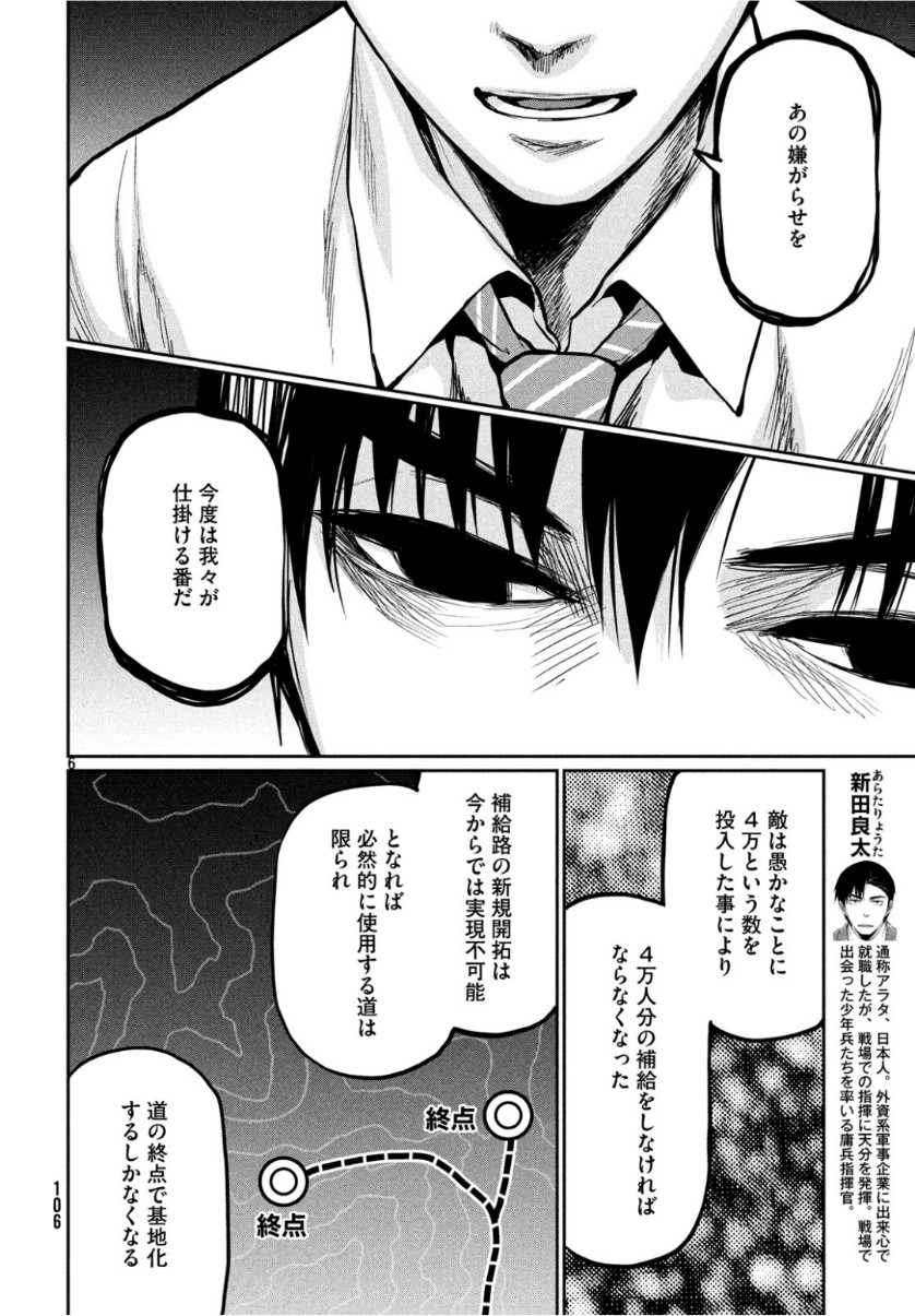 Marginal Operation - Chapter 72 - Page 6