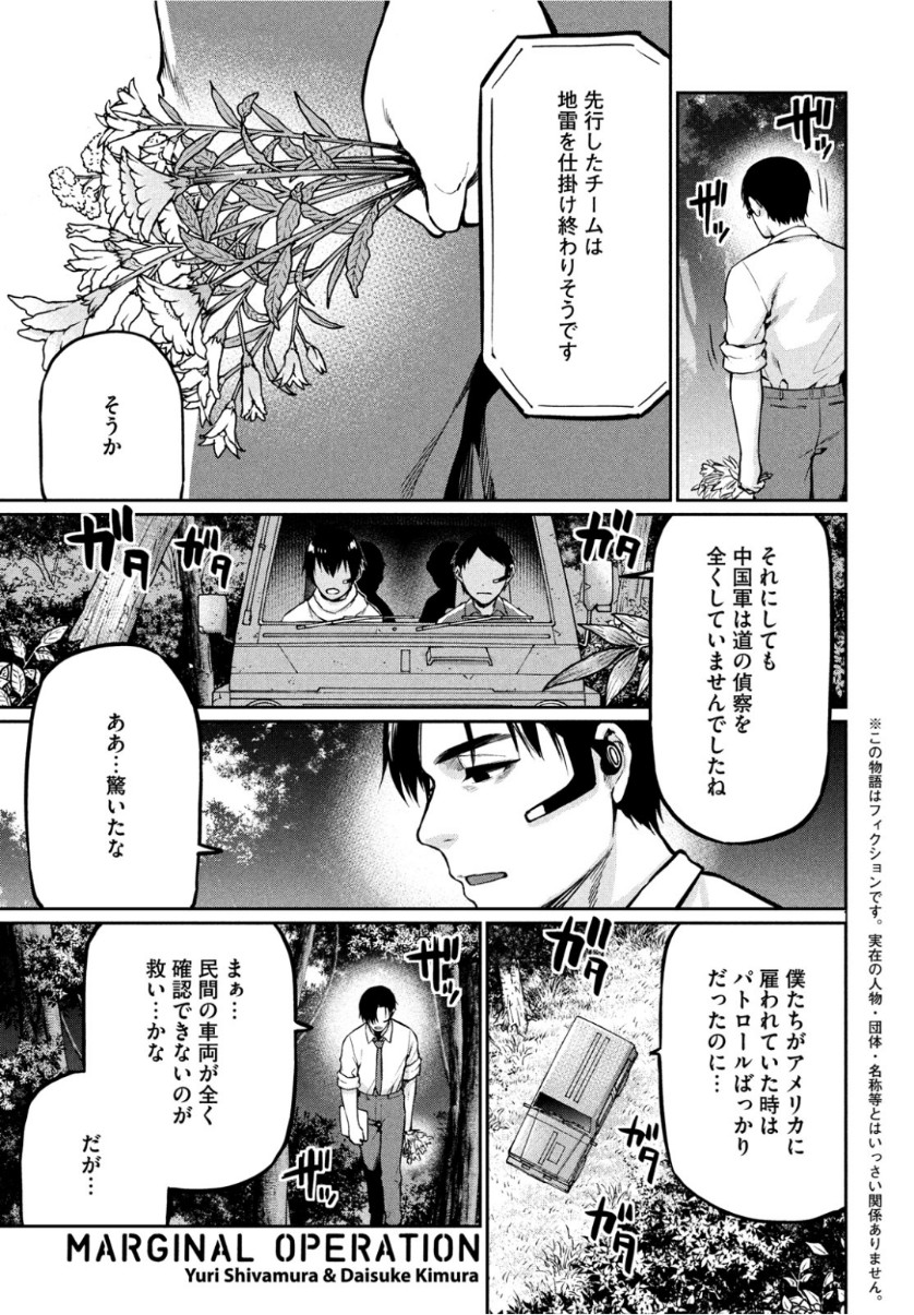 Marginal Operation - Chapter 73 - Page 1