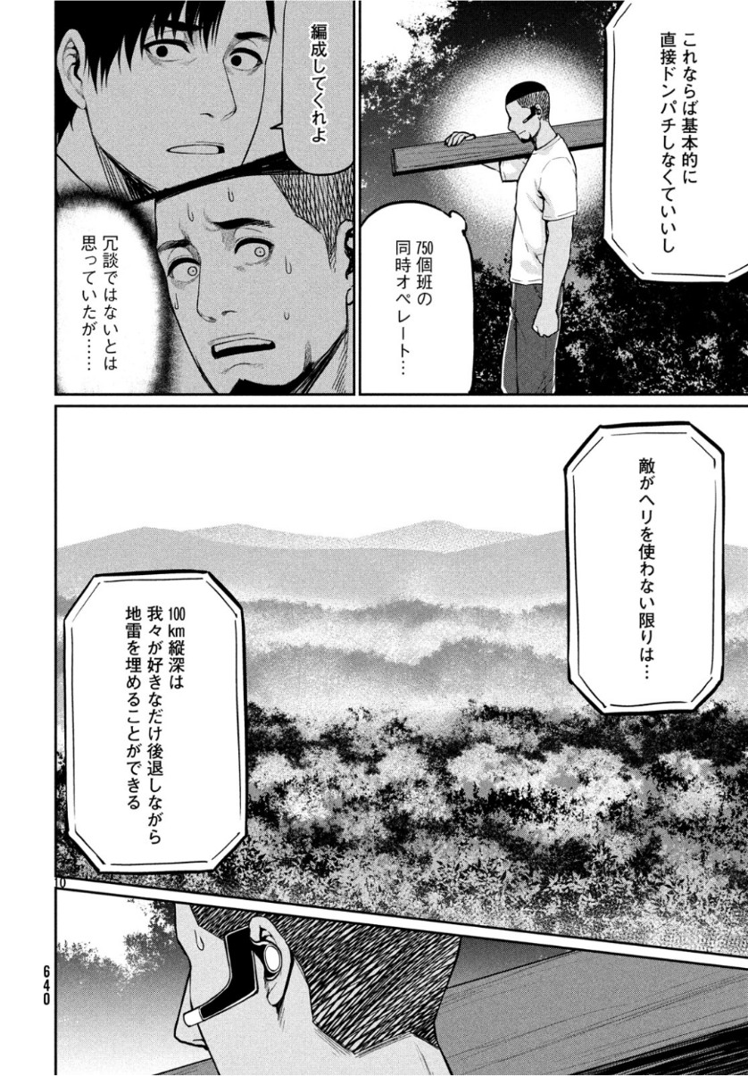 Marginal Operation - Chapter 73 - Page 10