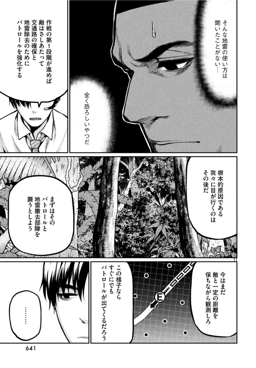 Marginal Operation - Chapter 73 - Page 11