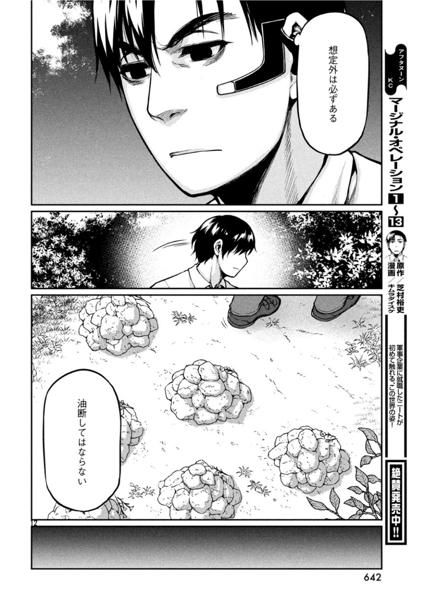 Marginal Operation - Chapter 73 - Page 12