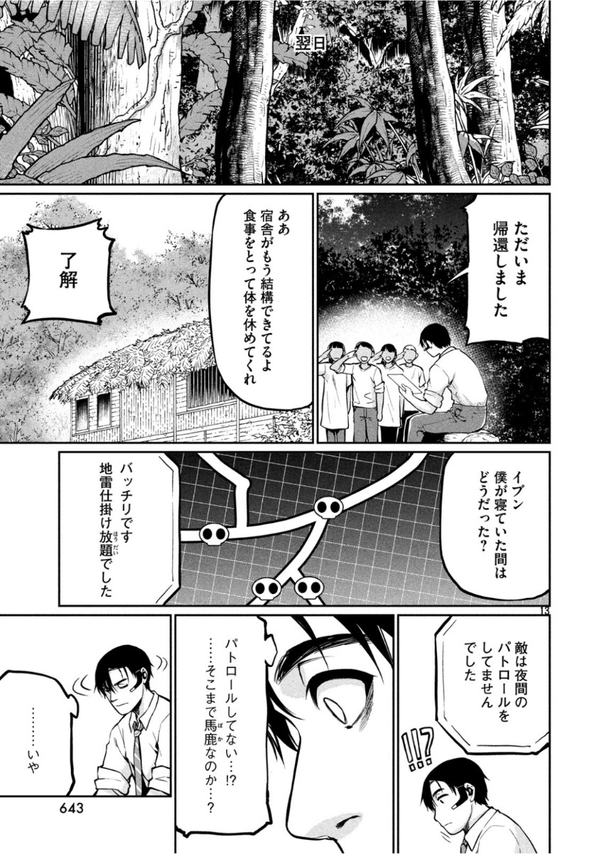 Marginal Operation - Chapter 73 - Page 13