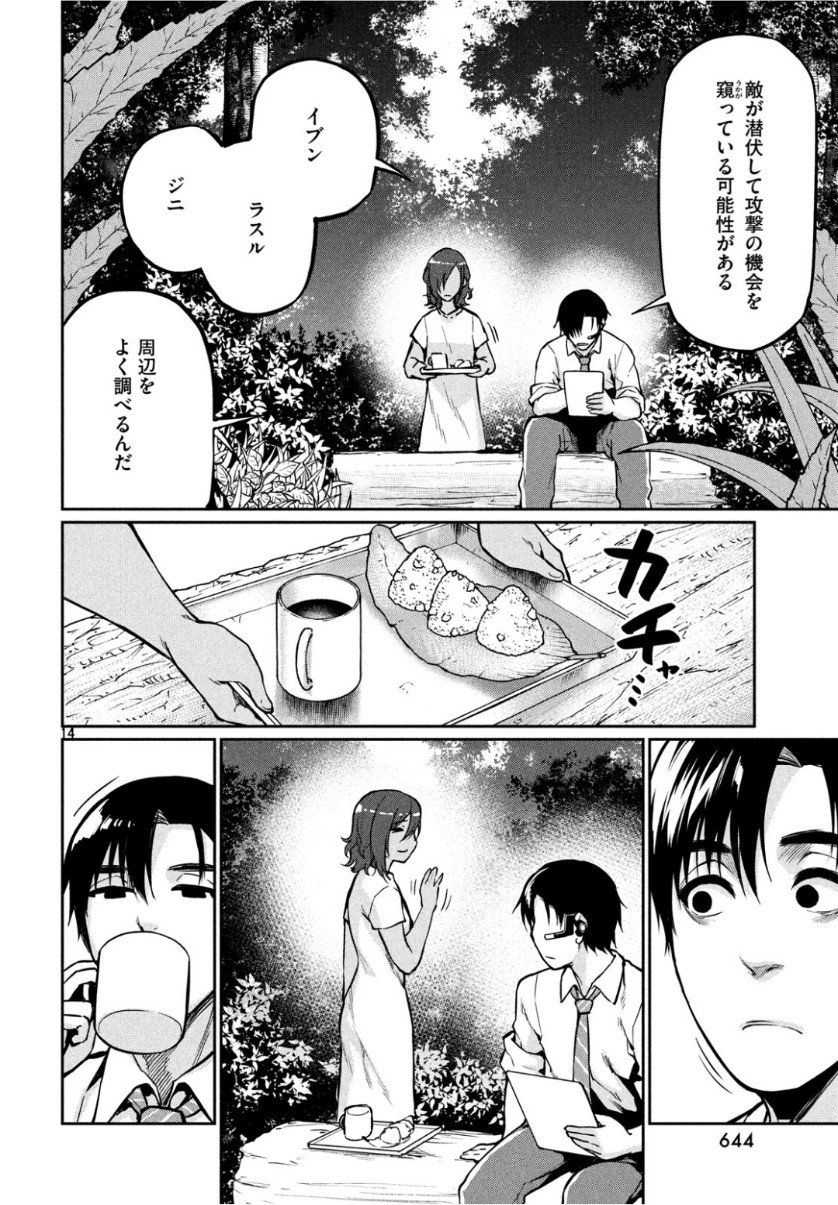 Marginal Operation - Chapter 73 - Page 14