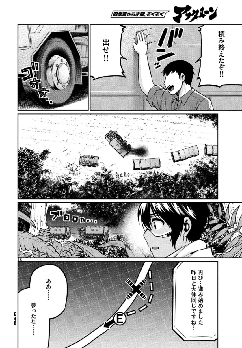 Marginal Operation - Chapter 73 - Page 18