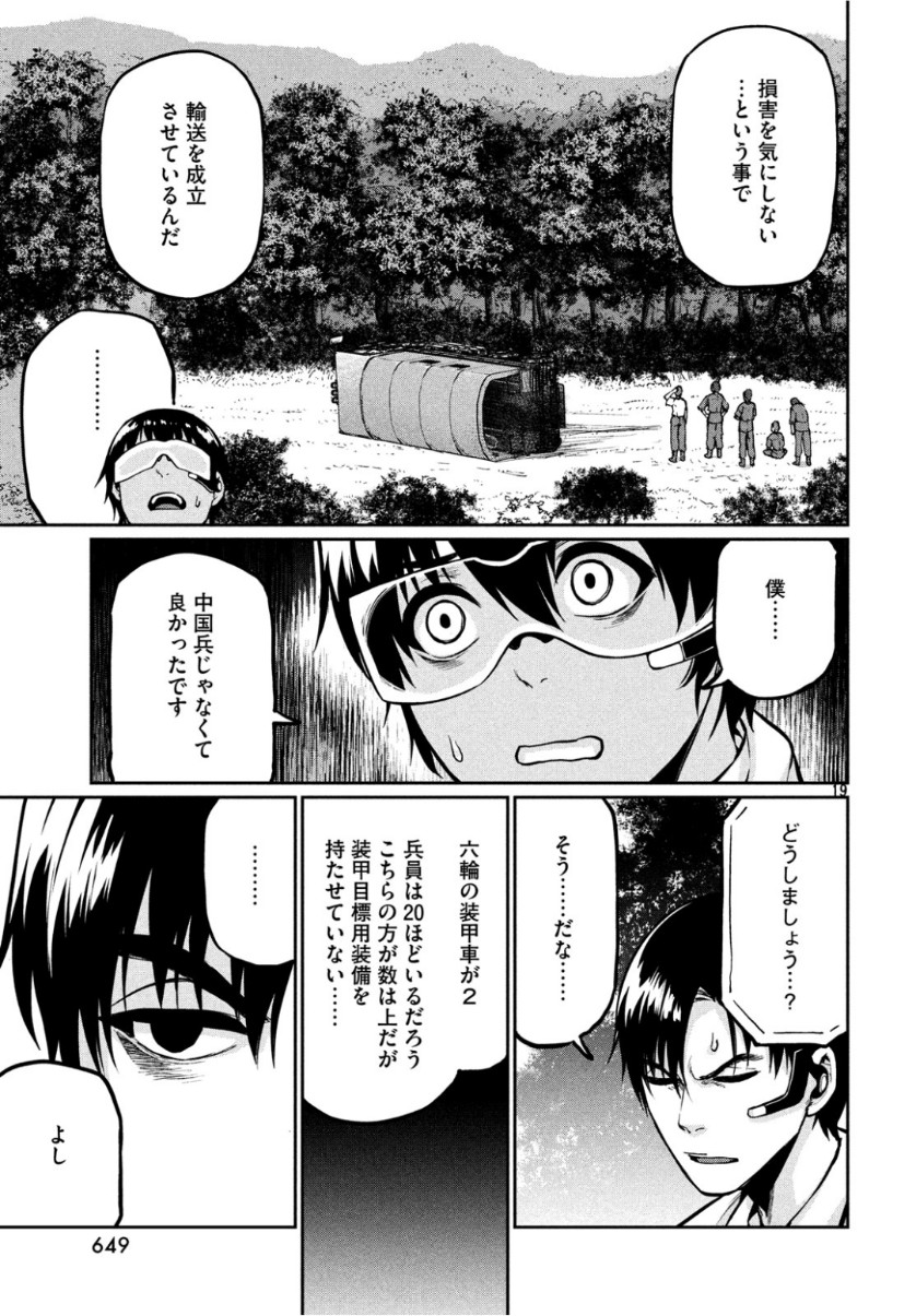 Marginal Operation - Chapter 73 - Page 19