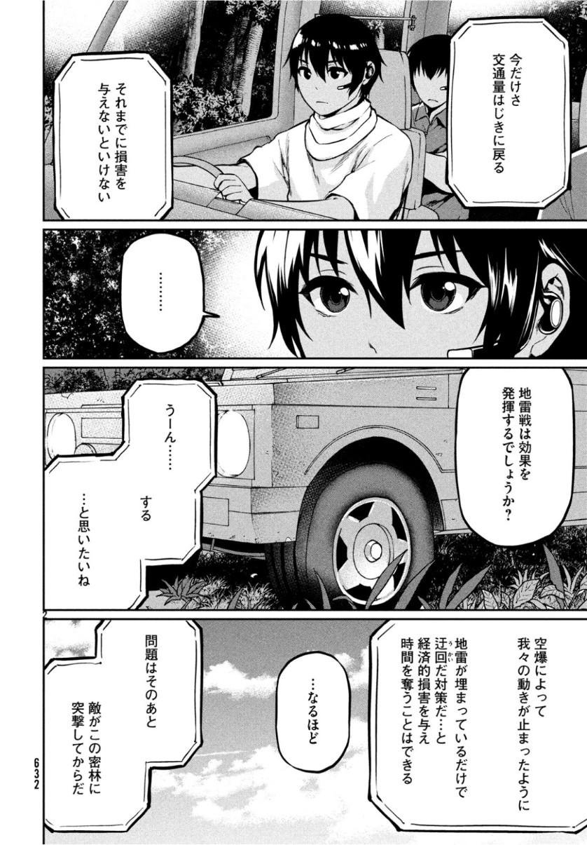 Marginal Operation - Chapter 73 - Page 2