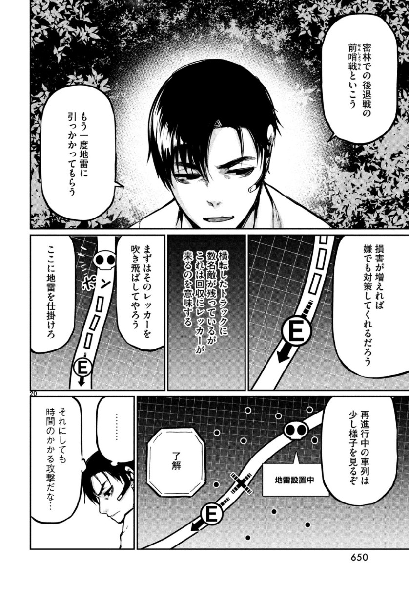 Marginal Operation - Chapter 73 - Page 20