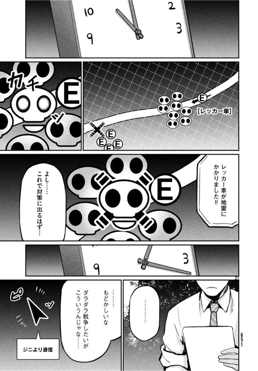 Marginal Operation - Chapter 73 - Page 21