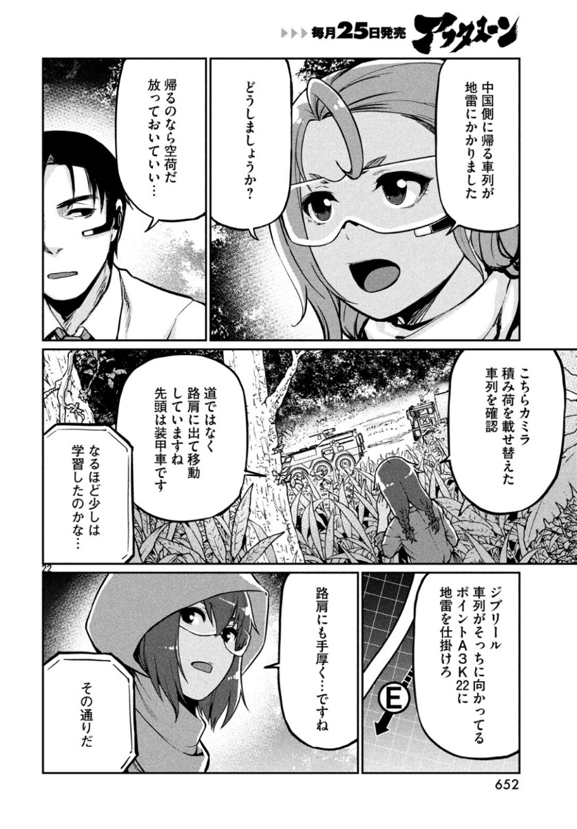 Marginal Operation - Chapter 73 - Page 22