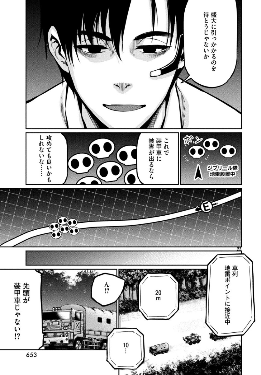 Marginal Operation - Chapter 73 - Page 23