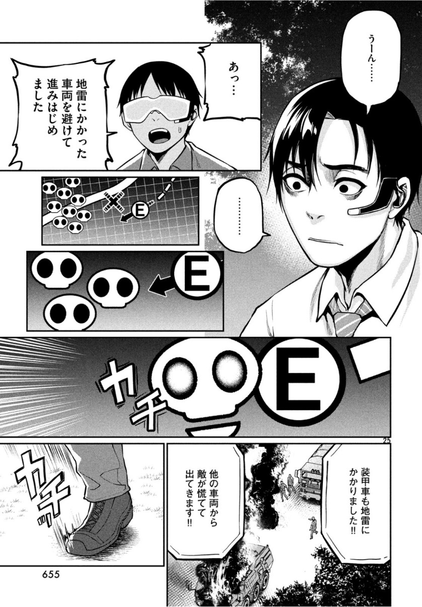 Marginal Operation - Chapter 73 - Page 25