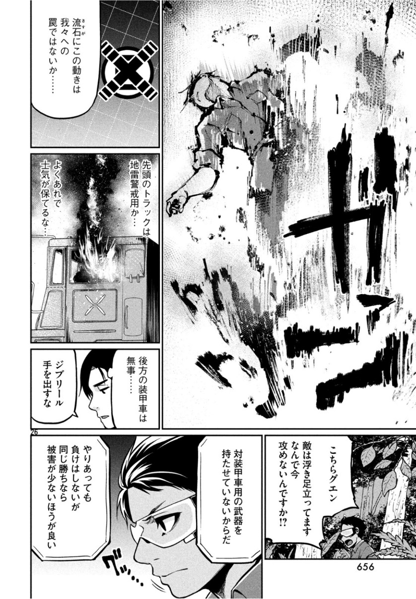 Marginal Operation - Chapter 73 - Page 26