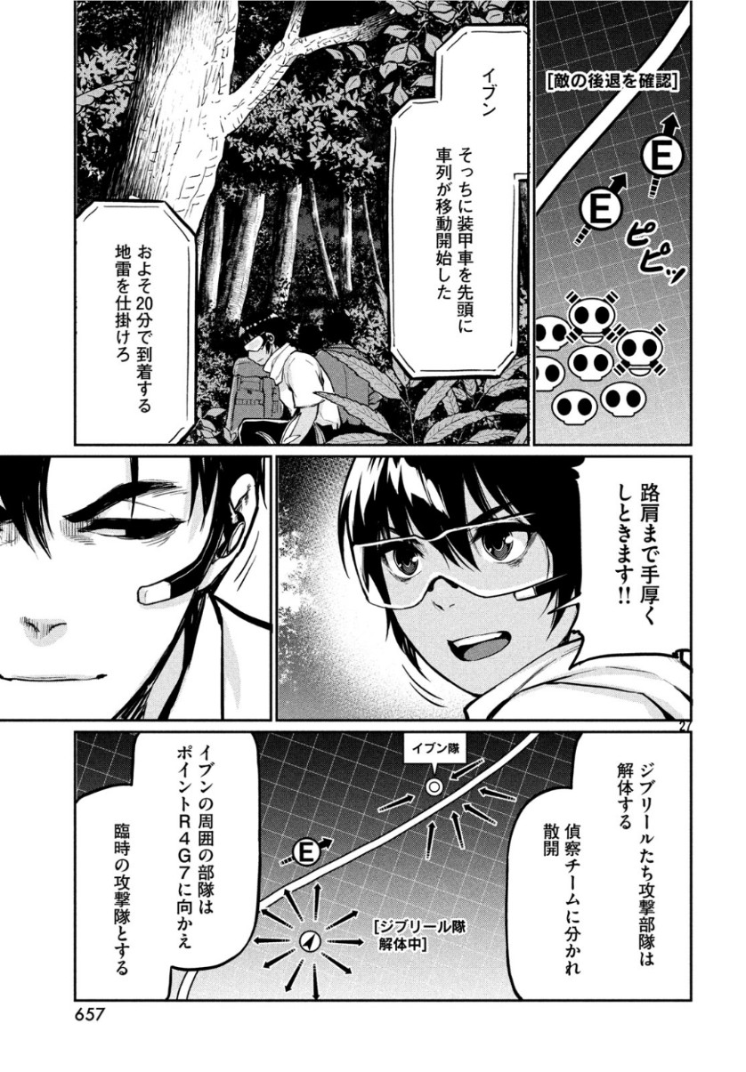 Marginal Operation - Chapter 73 - Page 27