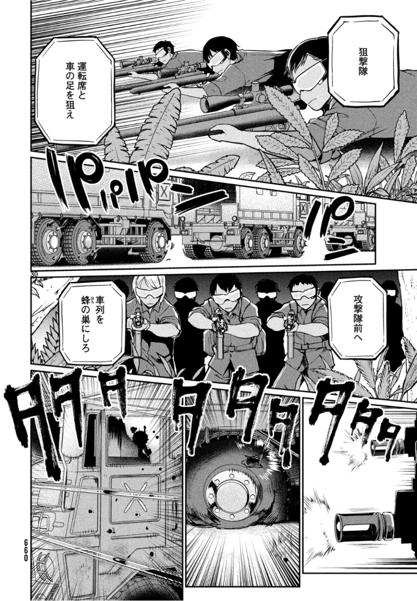 Marginal Operation - Chapter 73 - Page 30